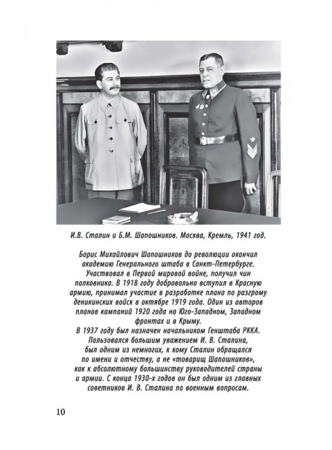 Генштаб в годы войны. Василевский А.М.