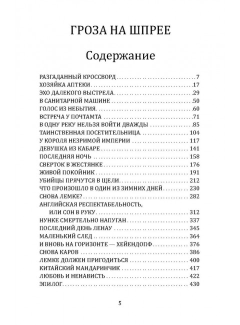 Гроза на Шпрее. Дольд-Михайлик Ю.П.