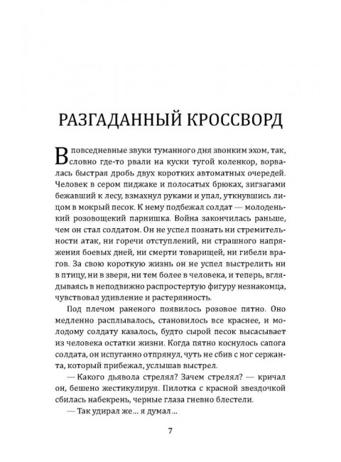 Гроза на Шпрее. Дольд-Михайлик Ю.П.