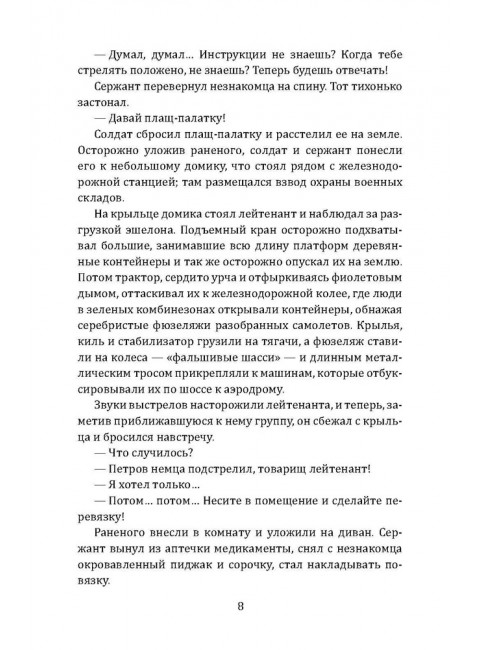 Гроза на Шпрее. Дольд-Михайлик Ю.П.