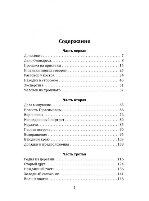Корж идет по следу. Костин М.П.