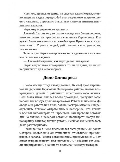 Корж идет по следу. Костин М.П.