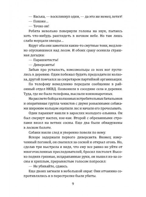 Корж идет по следу. Костин М.П.