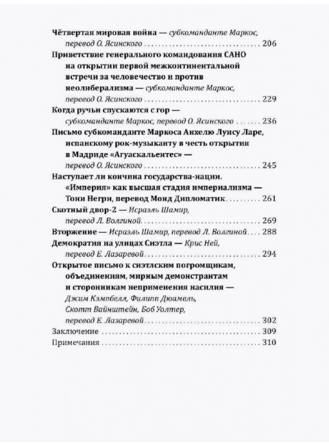 Леворадикалы. Антология ультралевой мысли XX века. Цветков А.