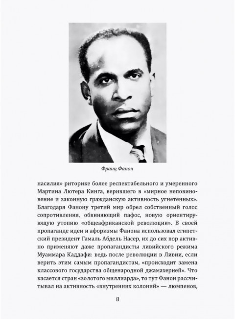Леворадикалы. Антология ультралевой мысли XX века. Цветков А.