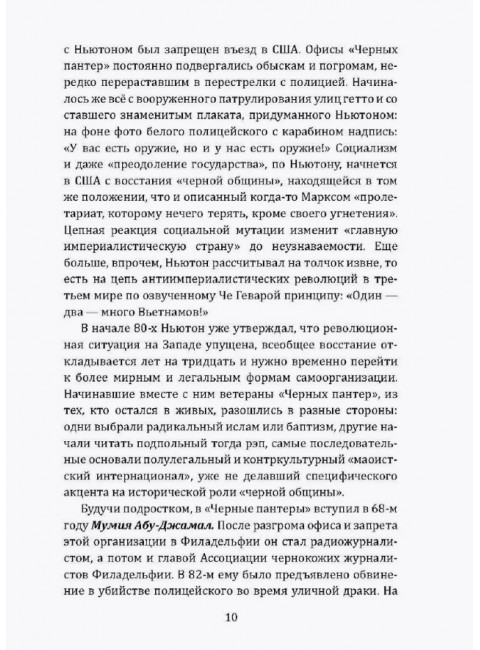 Леворадикалы. Антология ультралевой мысли XX века. Цветков А.
