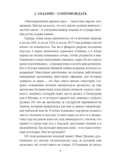 Майор Пронин и господин Хуммер. Овалов Л.С.