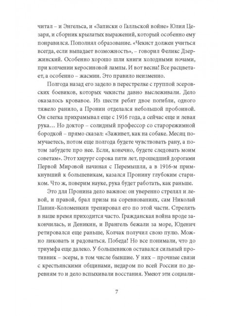 Майор Пронин и господин Хуммер. Овалов Л.С.