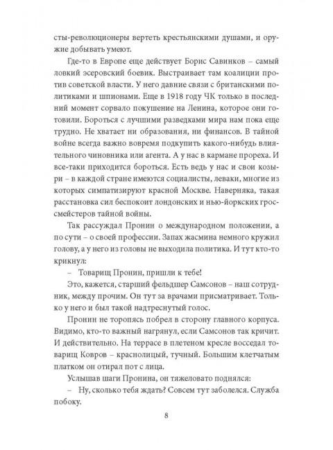 Майор Пронин и господин Хуммер. Овалов Л.С.