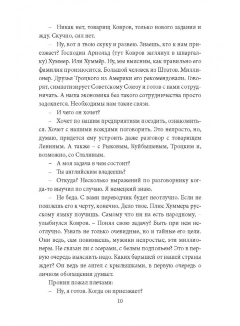 Майор Пронин и господин Хуммер. Овалов Л.С.