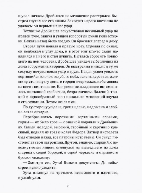 Мы еще встретимся, полковник Кребс! Соколов Б.Н.