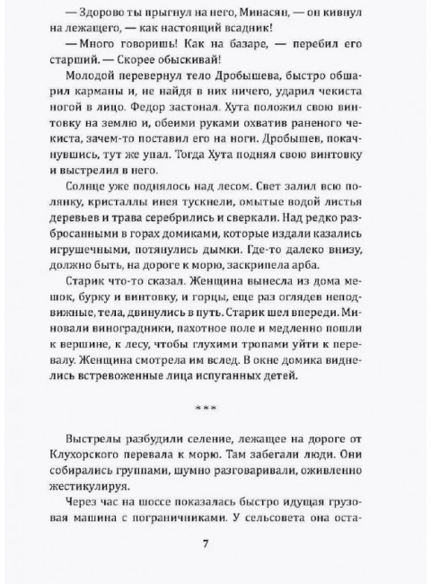 Мы еще встретимся, полковник Кребс! Соколов Б.Н.