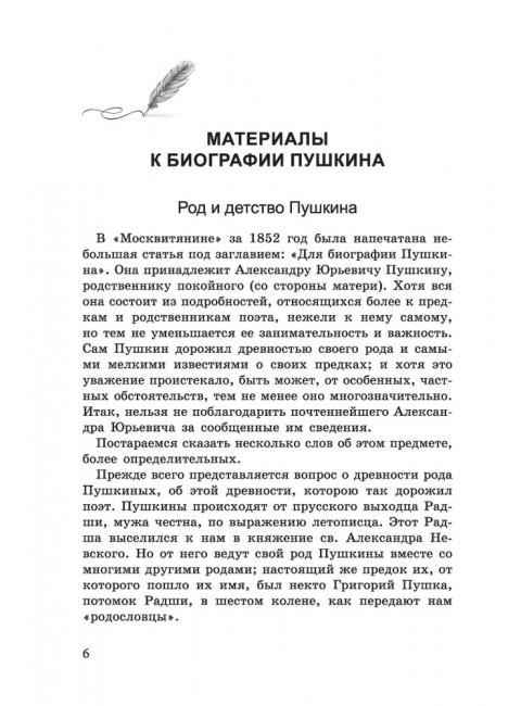Пророк. История Александра Пушкина в воспоминаниях его друзей. Бартенев П.И.