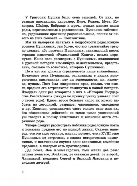 Пророк. История Александра Пушкина в воспоминаниях его друзей. Бартенев П.И.