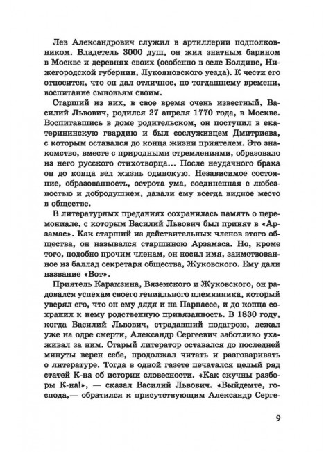 Пророк. История Александра Пушкина в воспоминаниях его друзей. Бартенев П.И.