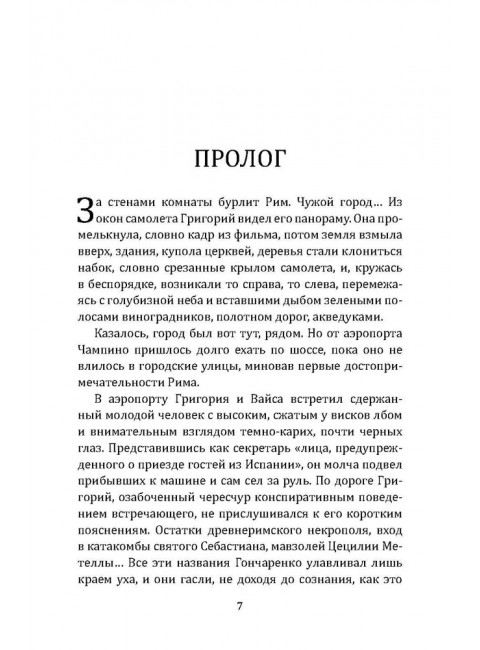 Римские каникулы. Дольд-Михайлик Ю.П.