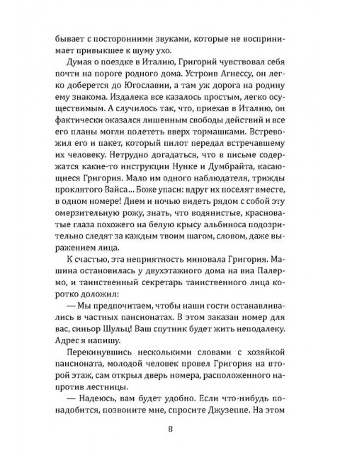 Римские каникулы. Дольд-Михайлик Ю.П.