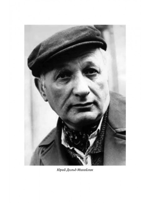 Римские каникулы. Дольд-Михайлик Ю.П.