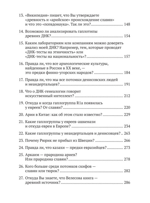 ДНК-генеалогия в вопросах и ответах. Клёсов А.А.