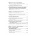 ДНК-генеалогия в вопросах и ответах. Клёсов А.А.