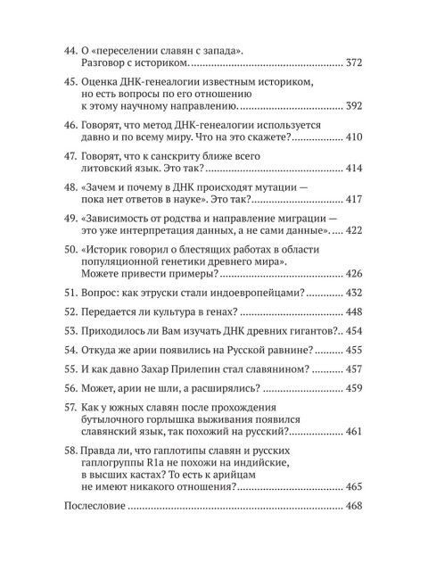 ДНК-генеалогия в вопросах и ответах. Клёсов А.А.