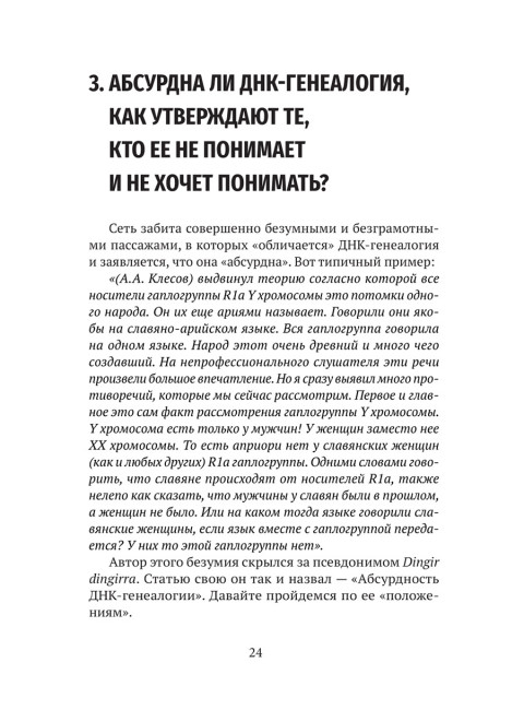 ДНК-генеалогия в вопросах и ответах. Клёсов А.А.