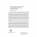 За кулисами демократии. Замостьянов А.А., Колпакиди А.И.
