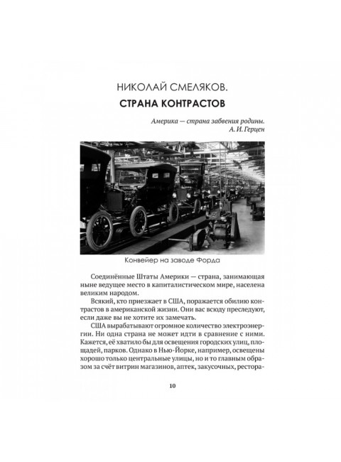 За кулисами демократии. Замостьянов А.А., Колпакиди А.И.
