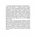 За кулисами демократии. Замостьянов А.А., Колпакиди А.И.