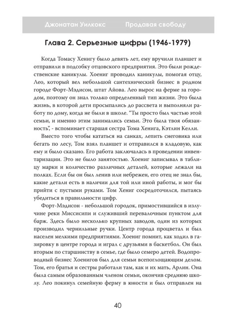 Продавая свободу. Как глобальный капитализм разрушает нации. Джонатан Уилкокс