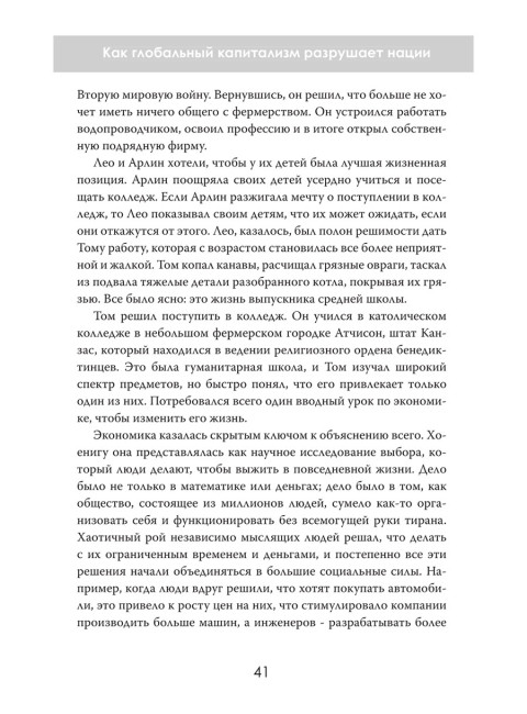 Продавая свободу. Как глобальный капитализм разрушает нации. Джонатан Уилкокс