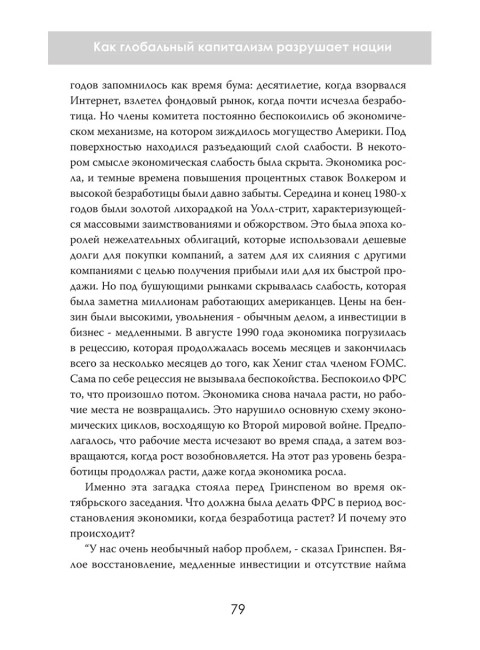 Продавая свободу. Как глобальный капитализм разрушает нации. Джонатан Уилкокс