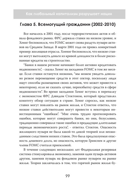 Продавая свободу. Как глобальный капитализм разрушает нации. Джонатан Уилкокс
