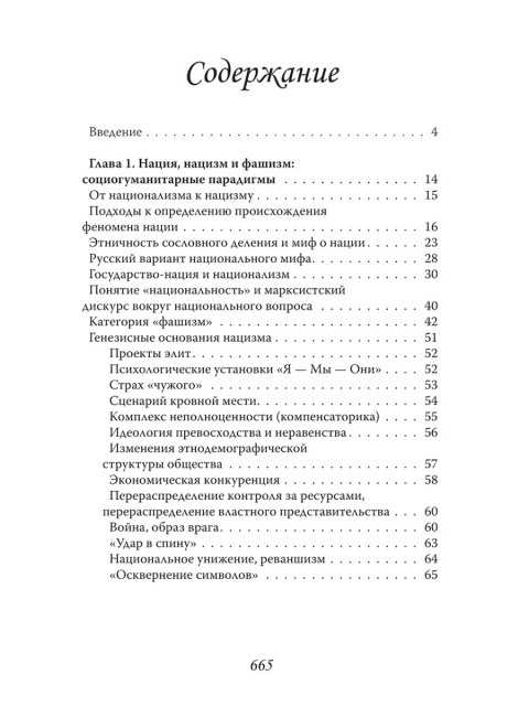Фашизм и нацизм: вторая попытка. Багдасарян В.Э.