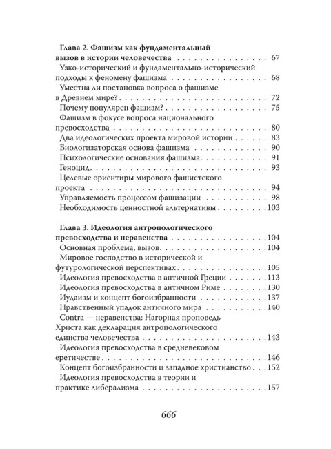 Фашизм и нацизм: вторая попытка. Багдасарян В.Э.