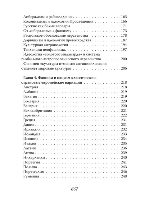 Фашизм и нацизм: вторая попытка. Багдасарян В.Э.