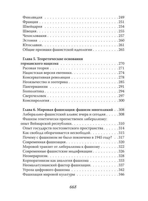 Фашизм и нацизм: вторая попытка. Багдасарян В.Э.