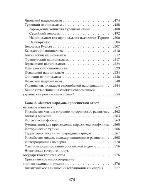 Фашизм и нацизм: вторая попытка. Багдасарян В.Э.