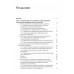 Нарушения мышления при шизофрении: феноменология, теории, исследования. Чередникова Т.В.