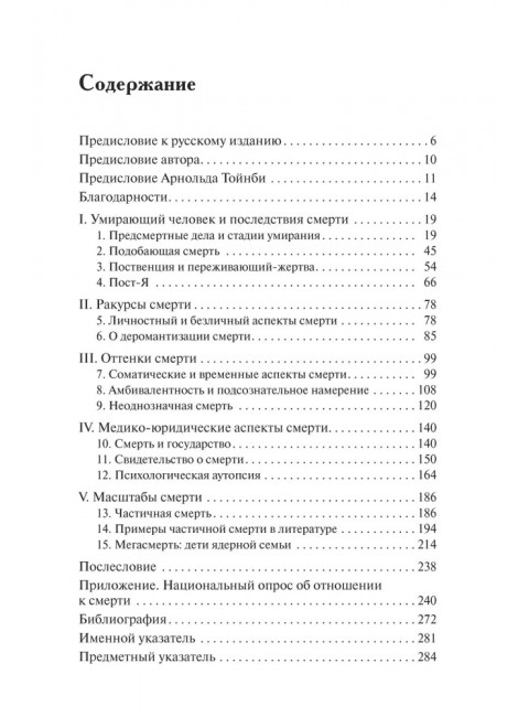 Смерти человека. Шнейдман Э.