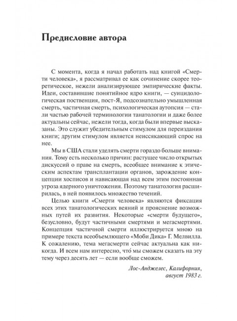 Смерти человека. Шнейдман Э.