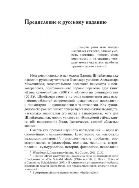 Смерти человека. Шнейдман Э.