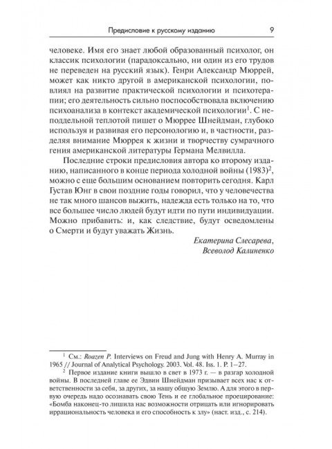 Смерти человека. Шнейдман Э.