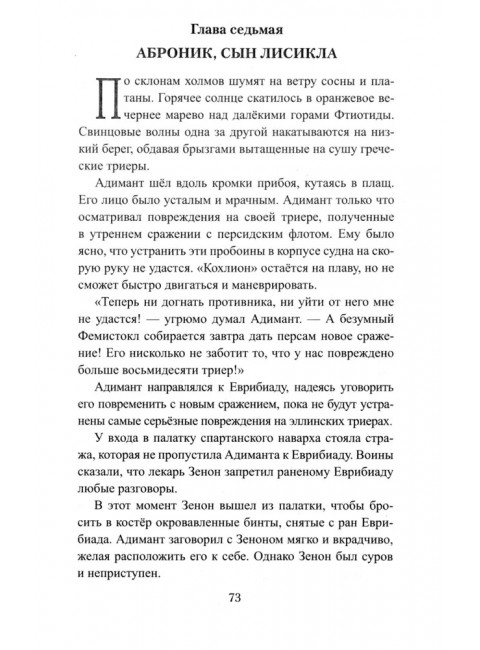 Царица Горго. Поротников В.П.