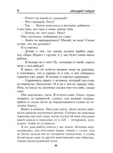 Всадники неприступных гор. Гайдар А.П