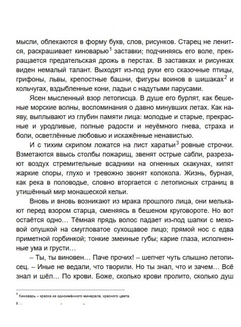 Всей землёй володеть. Яковлев О.И.