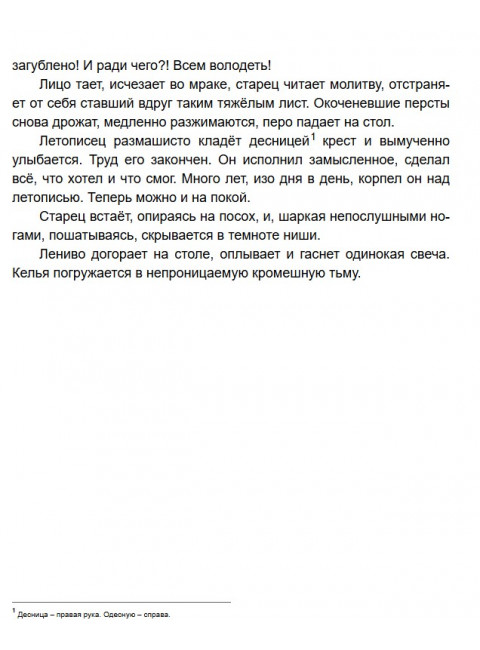 Всей землёй володеть. Яковлев О.И.