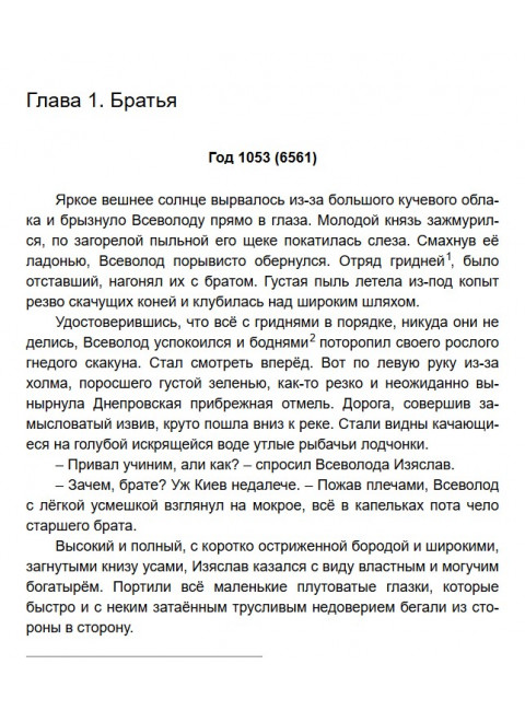 Всей землёй володеть. Яковлев О.И.
