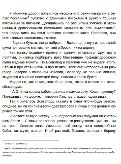 Всей землёй володеть. Яковлев О.И.