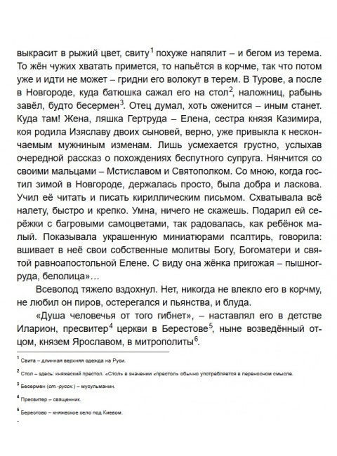 Всей землёй володеть. Яковлев О.И.